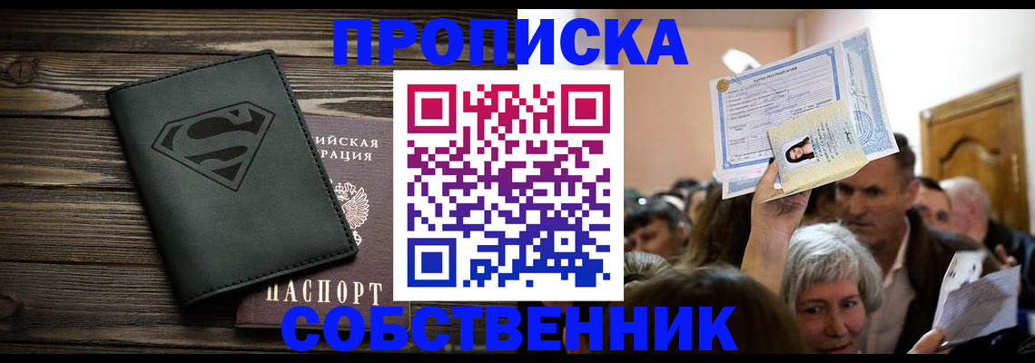 прописка для кредита в Котовске