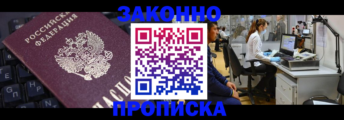 временная регистрация в Котовске