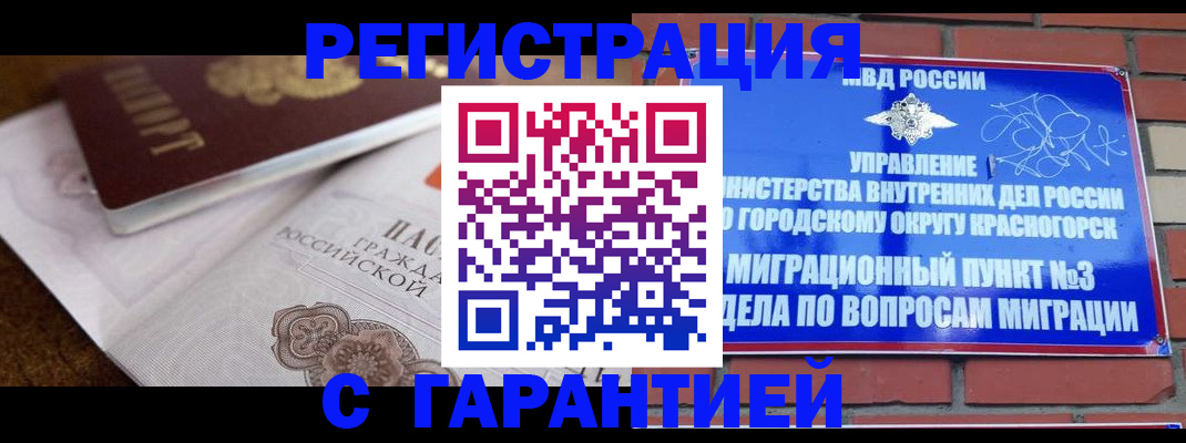 прописка 2025 в Котовске