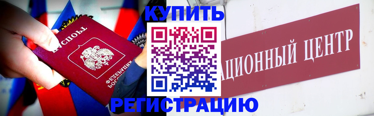 прописка в Котовске