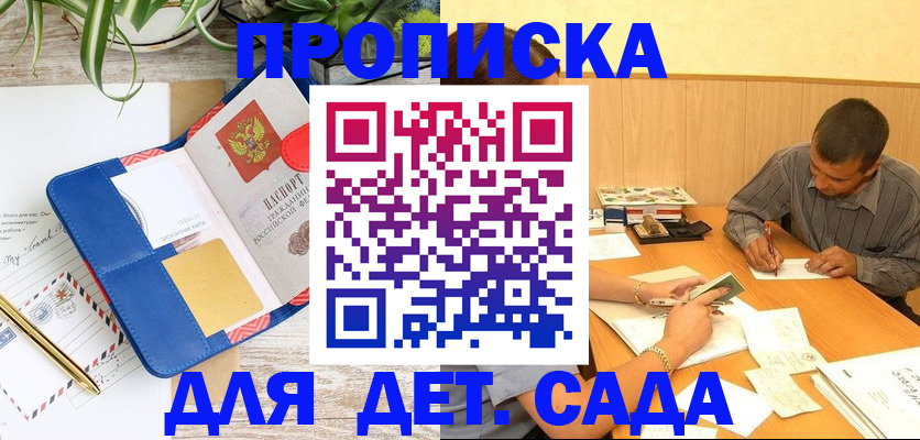 прописка для военкомата в Котовске