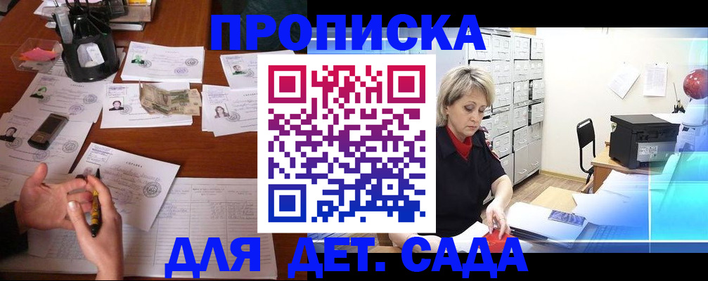прописка штамп в Котовске