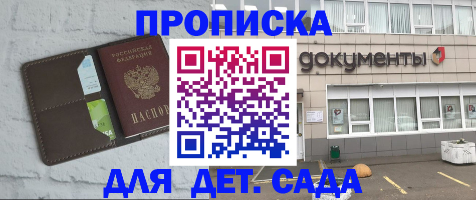 временная регистрация недорого в Котовске