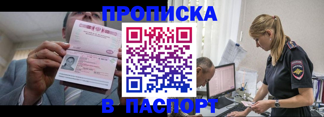 временная регистрация для всех в Котовске