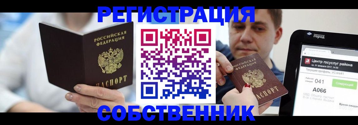 прописка поиск в Котовске