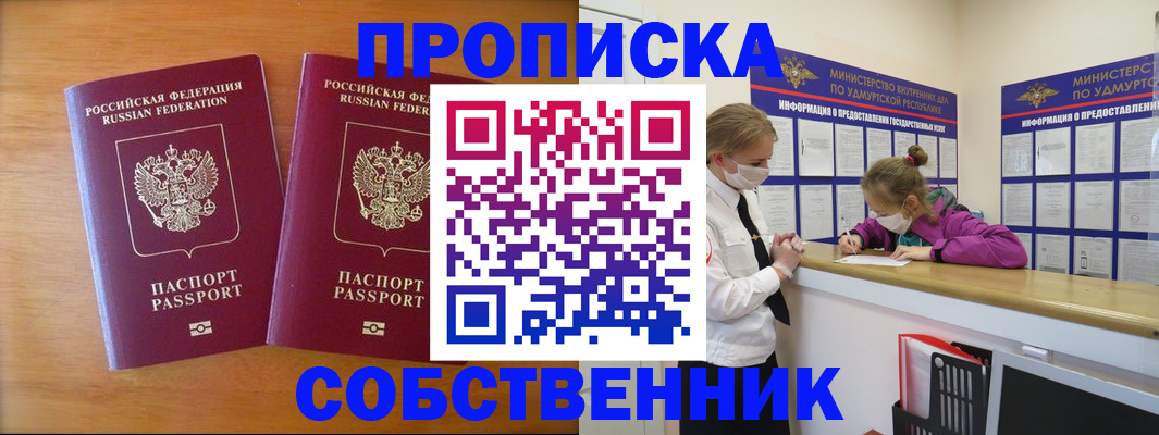 временная регистрация для всех в Котовске