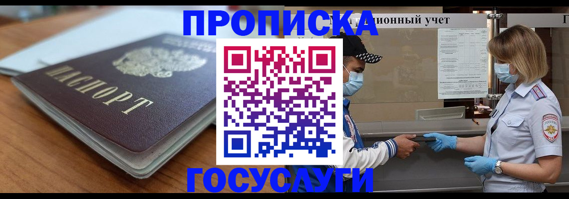 прописка гарантия в Котовске